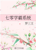 《七零学霸系统》封面