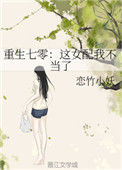 《重生七零：这女配我不当了》封面