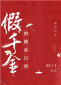 《假千金的佛系日常》封面