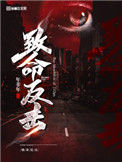 《尘案集（致命反击）》封面