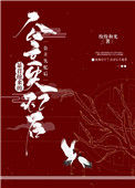 《暴君抢来的公主失忆后》封面