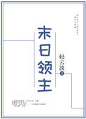 《末日领主》封面