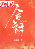 《合衬[娱乐圈]》封面