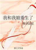 《我和我娘重生了》封面