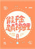 《假千金是真锦鲤》封面
