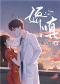 《娇嗔》封面