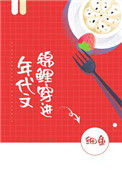 《锦鲤穿进年代文[穿书]》封面