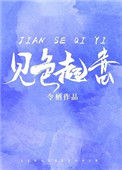 《对你见色起意》封面