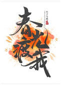 《春光渡我》封面