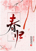 《春归》封面
