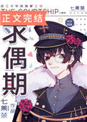 《求偶期》封面