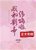 《沈影帝的小甜妻》封面