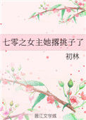 《七零之女主她撂挑子了》封面