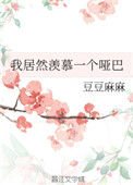 《我居然羡慕一个哑巴》封面