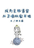 《成为星际首富从召唤玩家开始》封面