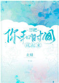 《想把你和时间藏起来》封面