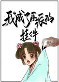 《我成了反派的挂件[穿书]》封面