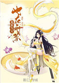 《龙族今天也在种菜》封面