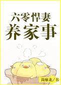 《六零悍妻养家事》封面