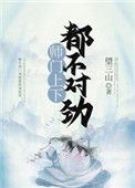 《师门上下都不对劲》封面