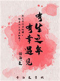 《有生之年，有幸遇见》封面