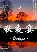 《秋夜宴》封面