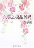 《六零之极品爸妈》封面