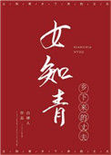 《女知青乡下来的丈夫[穿书]》封面