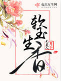 《软玉生香（重生）》封面