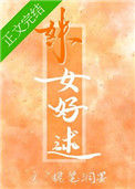 《姝女好逑[娱乐圈]》封面