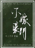 《不嫁豪门》封面