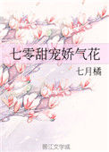 《七零甜宠娇气花》封面