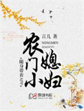 《农门小媳妇：随身带着APP》封面