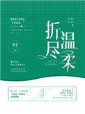 《折尽温柔》封面
