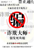 《诈欺大师》封面