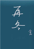 《再冬》封面