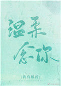《温柔掌控》封面