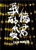 《我在古代做储君》封面