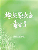 《70之炮灰原女主重生了》封面