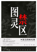 《图灵禁区》封面