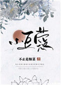 《小豆蔻》封面