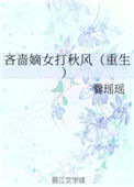 《吝啬嫡女打秋风（重生）》封面