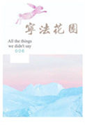 《宁法花园》封面