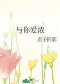 《与你爱浓》封面