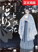 《宫女上位记》封面
