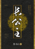 《长公主》封面