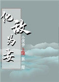 《化敌为妻》封面