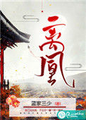 《离凰》封面