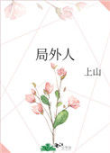 《局外人》封面