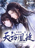 《天命凰徒》封面